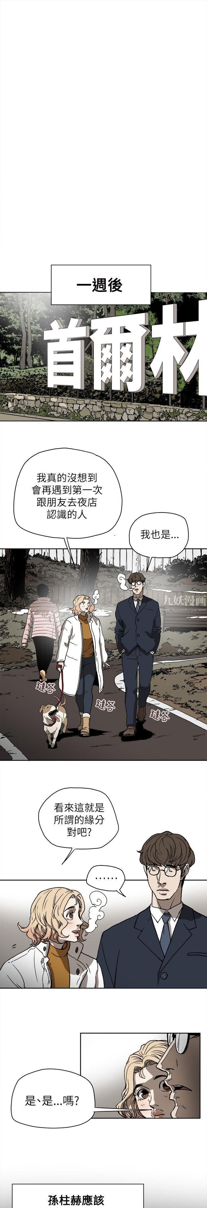 《Honey trap 甜蜜陷阱》漫画最新章节第72话免费下拉式在线观看章节第【13】张图片