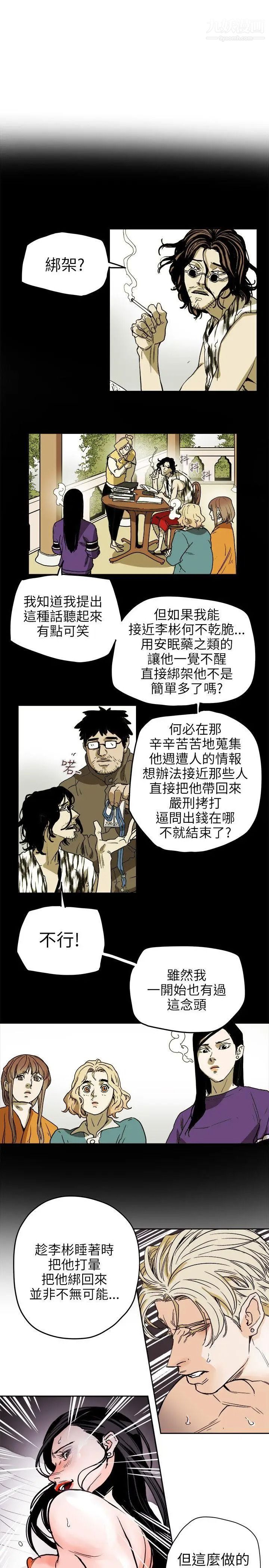 《Honey trap 甜蜜陷阱》漫画最新章节第72话免费下拉式在线观看章节第【5】张图片