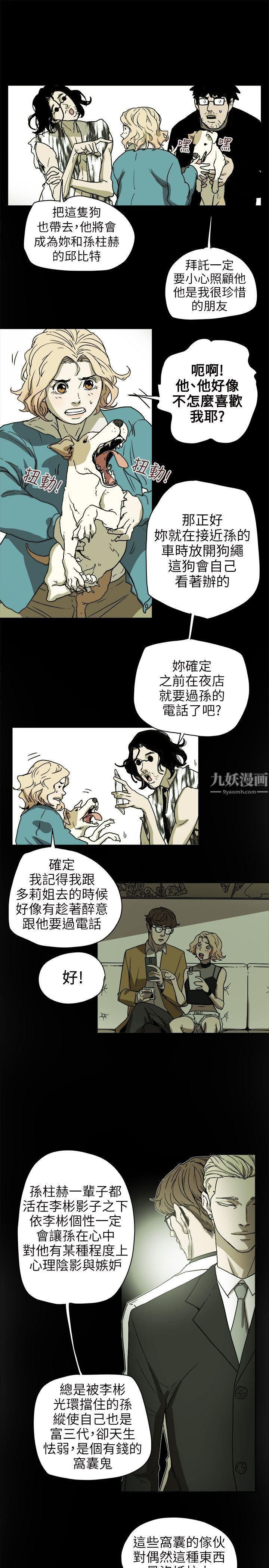 《Honey trap 甜蜜陷阱》漫画最新章节第72话免费下拉式在线观看章节第【15】张图片