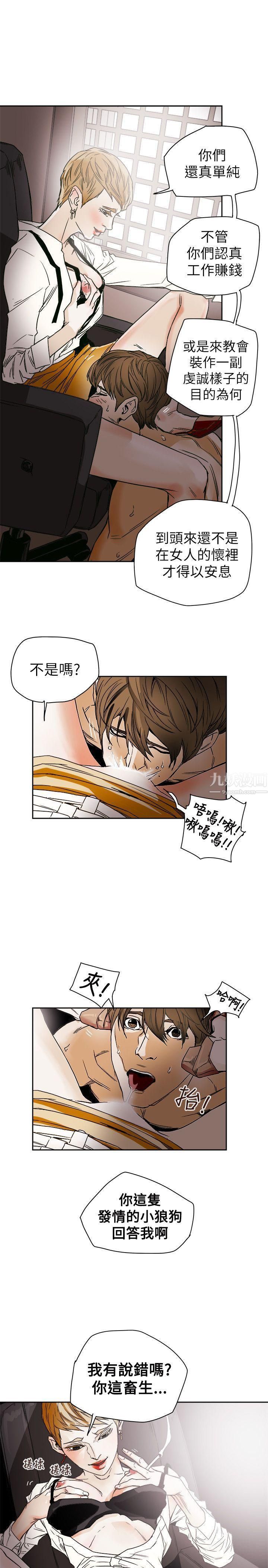 《Honey trap 甜蜜陷阱》漫画最新章节第73话免费下拉式在线观看章节第【25】张图片