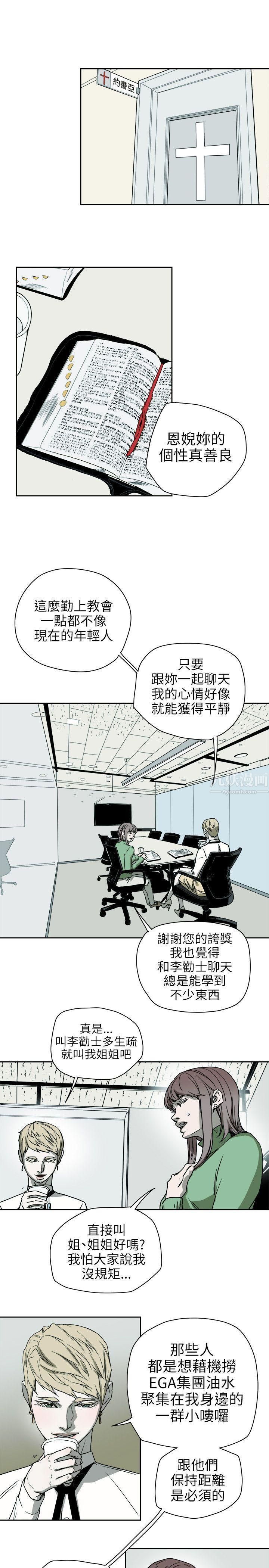 《Honey trap 甜蜜陷阱》漫画最新章节第73话免费下拉式在线观看章节第【11】张图片