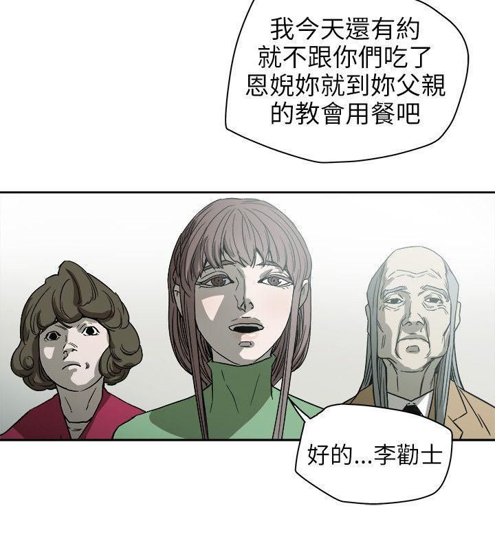 《Honey trap 甜蜜陷阱》漫画最新章节第73话免费下拉式在线观看章节第【20】张图片