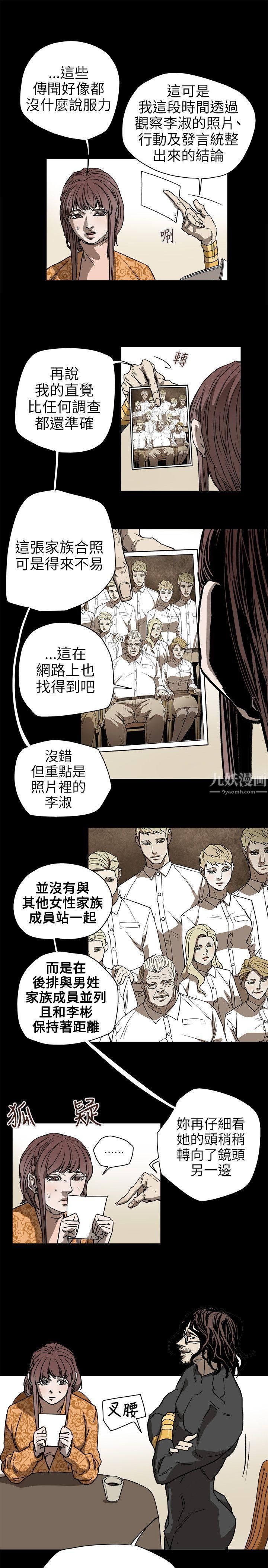 《Honey trap 甜蜜陷阱》漫画最新章节第73话免费下拉式在线观看章节第【17】张图片