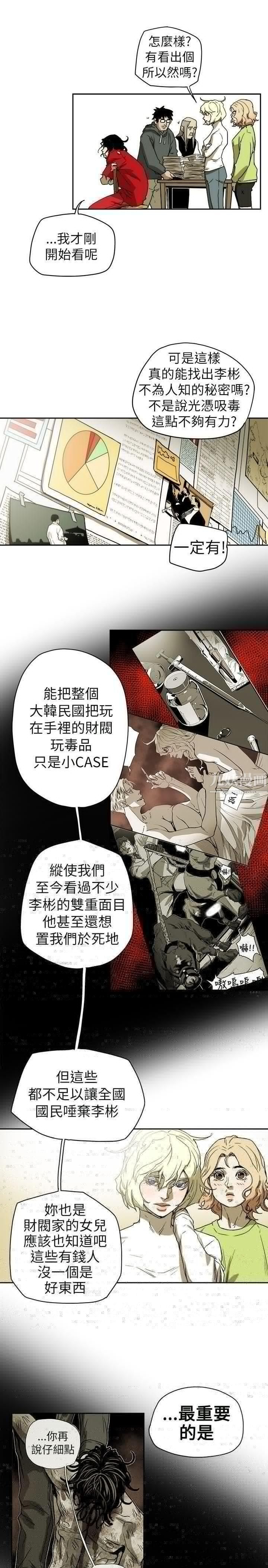 《Honey trap 甜蜜陷阱》漫画最新章节第73话免费下拉式在线观看章节第【5】张图片