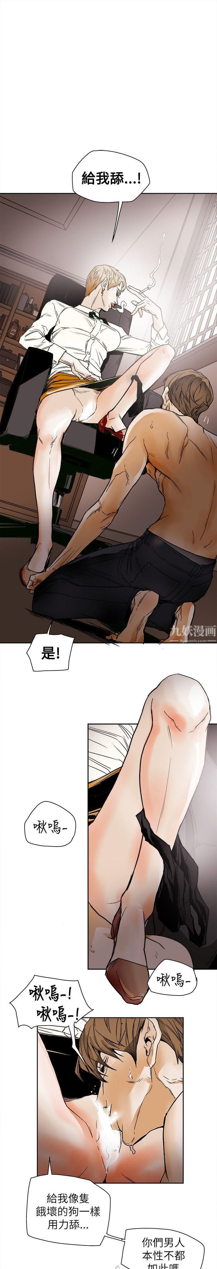 《Honey trap 甜蜜陷阱》漫画最新章节第73话免费下拉式在线观看章节第【23】张图片