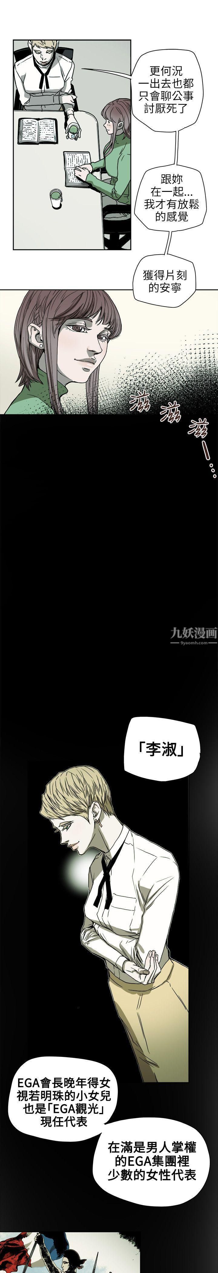 《Honey trap 甜蜜陷阱》漫画最新章节第73话免费下拉式在线观看章节第【13】张图片