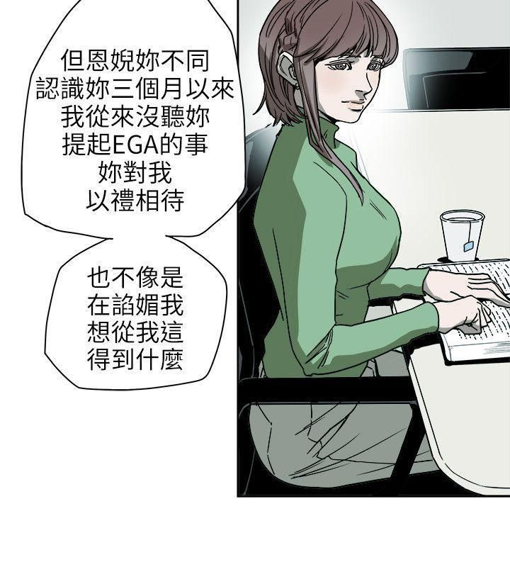 《Honey trap 甜蜜陷阱》漫画最新章节第73话免费下拉式在线观看章节第【12】张图片