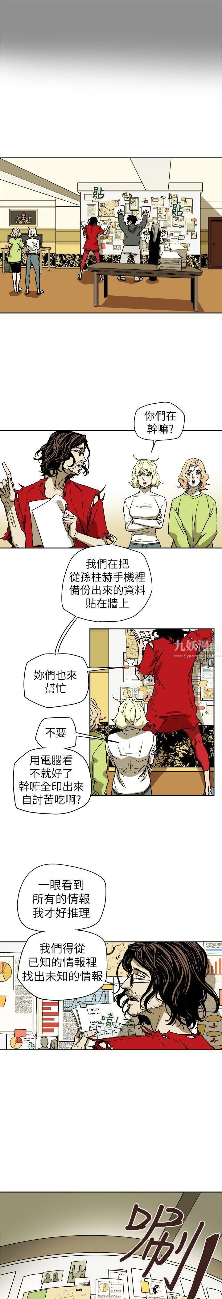 《Honey trap 甜蜜陷阱》漫画最新章节第73话免费下拉式在线观看章节第【3】张图片