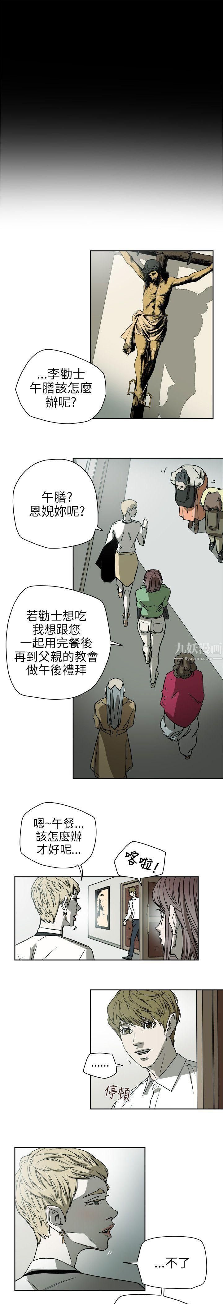 《Honey trap 甜蜜陷阱》漫画最新章节第73话免费下拉式在线观看章节第【19】张图片