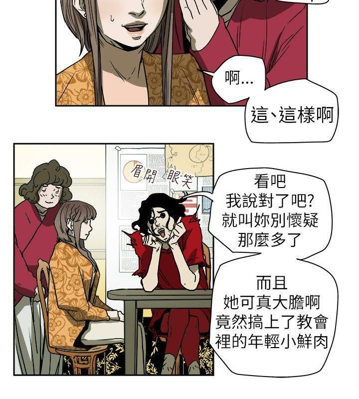 《Honey trap 甜蜜陷阱》漫画最新章节第73话免费下拉式在线观看章节第【32】张图片