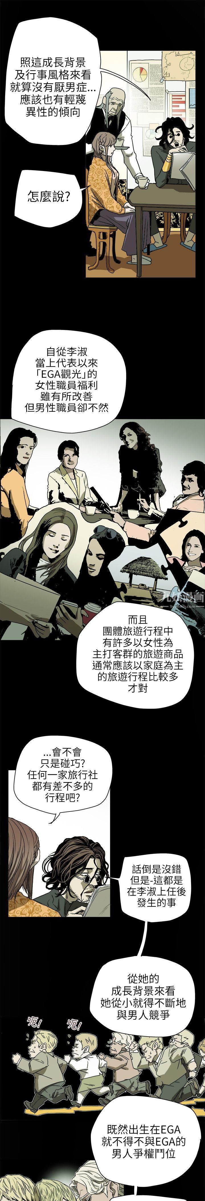 《Honey trap 甜蜜陷阱》漫画最新章节第73话免费下拉式在线观看章节第【15】张图片