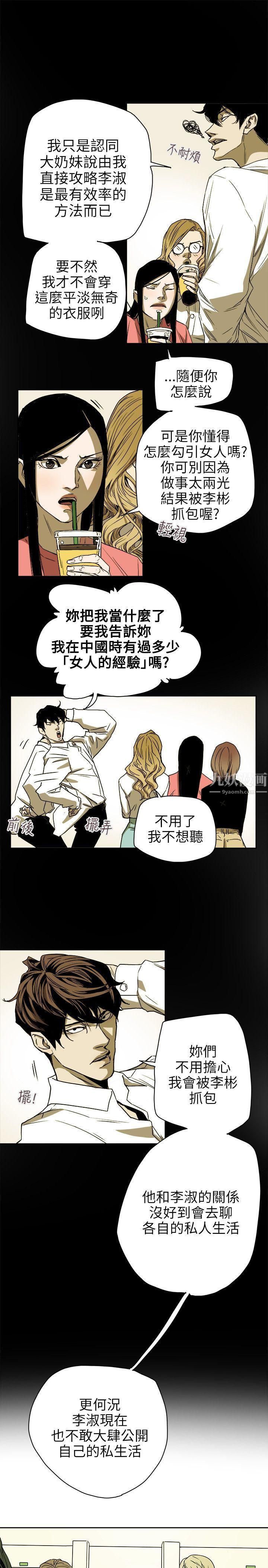 《Honey trap 甜蜜陷阱》漫画最新章节第74话免费下拉式在线观看章节第【5】张图片