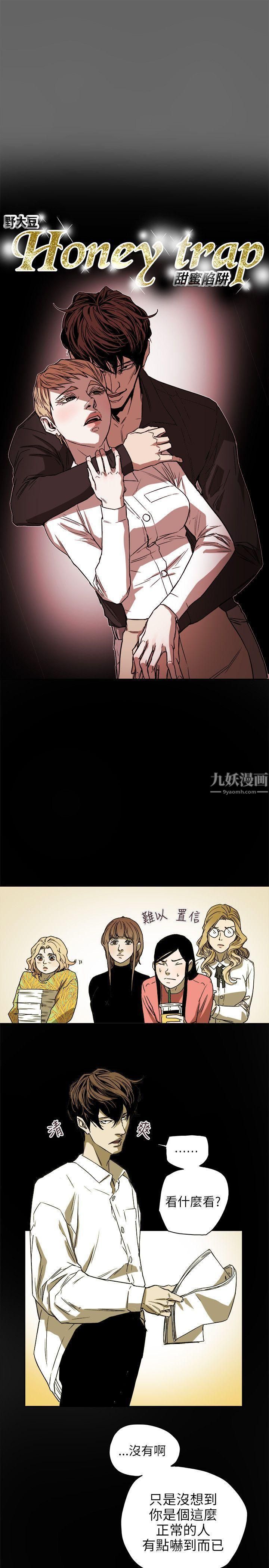 《Honey trap 甜蜜陷阱》漫画最新章节第74话免费下拉式在线观看章节第【3】张图片