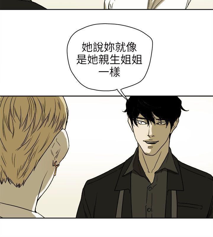 《Honey trap 甜蜜陷阱》漫画最新章节第74话免费下拉式在线观看章节第【10】张图片