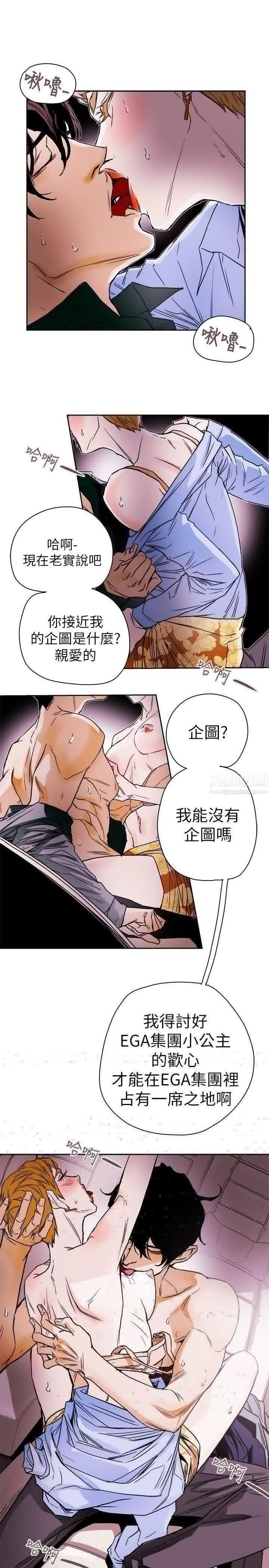 《Honey trap 甜蜜陷阱》漫画最新章节第74话免费下拉式在线观看章节第【21】张图片