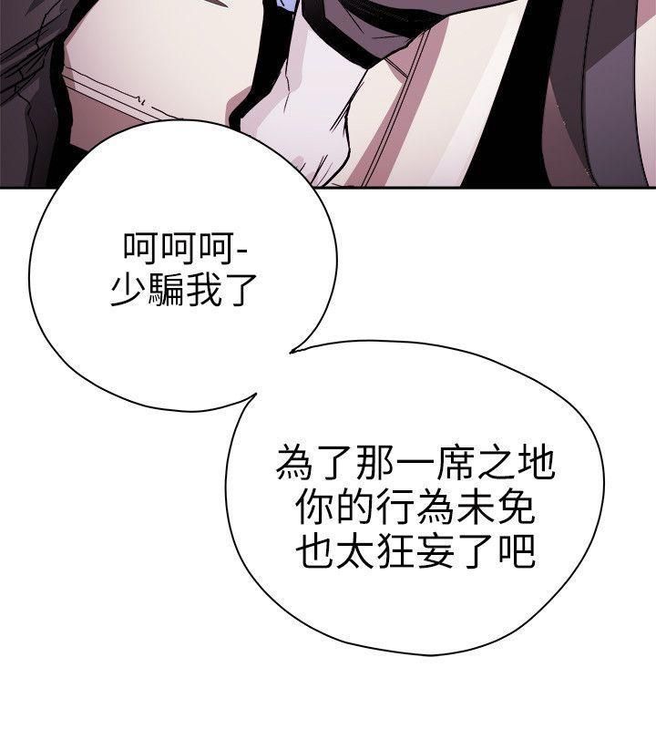 《Honey trap 甜蜜陷阱》漫画最新章节第74话免费下拉式在线观看章节第【22】张图片