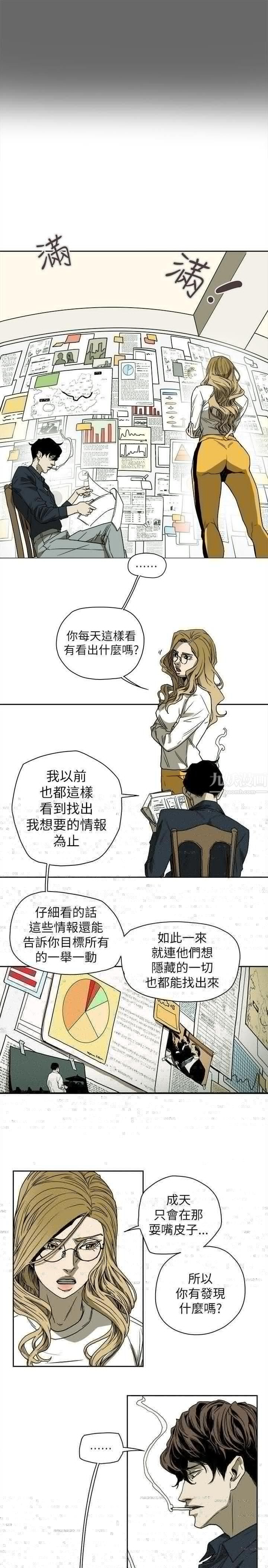 《Honey trap 甜蜜陷阱》漫画最新章节第75话免费下拉式在线观看章节第【3】张图片