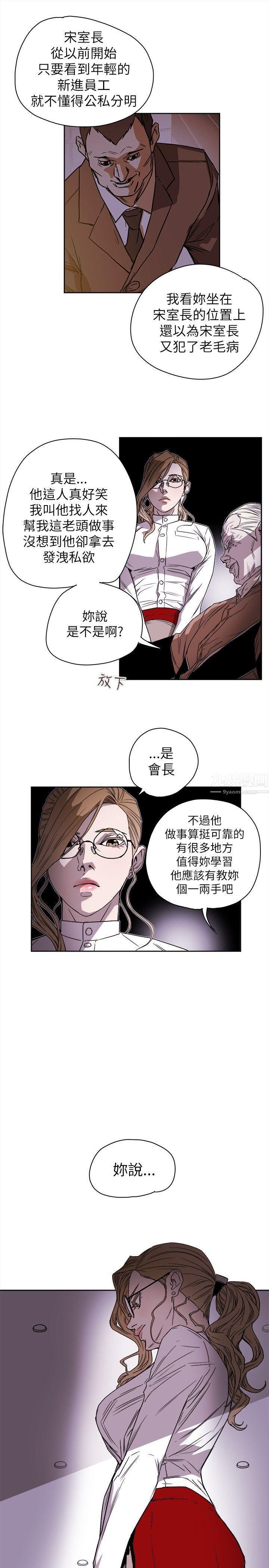 《Honey trap 甜蜜陷阱》漫画最新章节第75话免费下拉式在线观看章节第【27】张图片