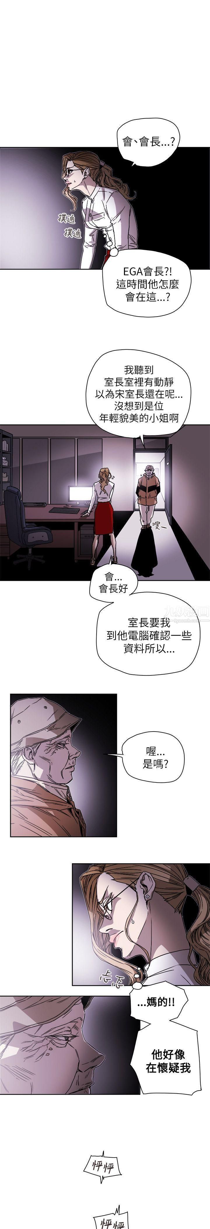 《Honey trap 甜蜜陷阱》漫画最新章节第75话免费下拉式在线观看章节第【21】张图片