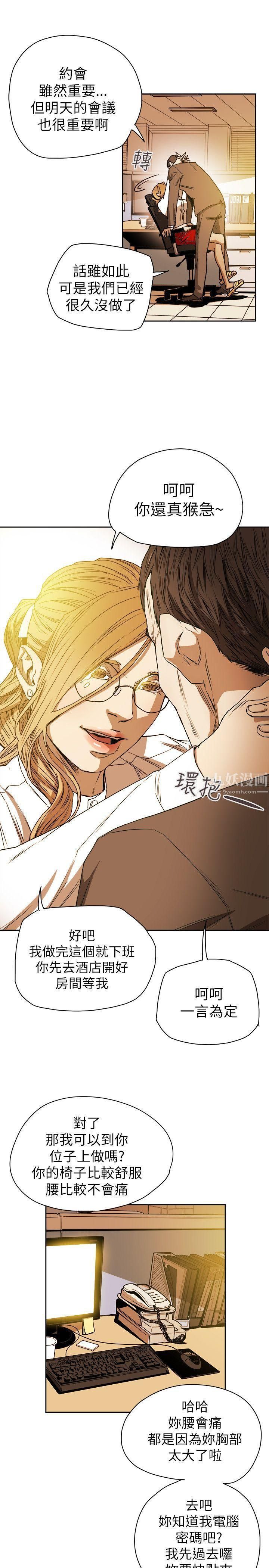 《Honey trap 甜蜜陷阱》漫画最新章节第75话免费下拉式在线观看章节第【15】张图片