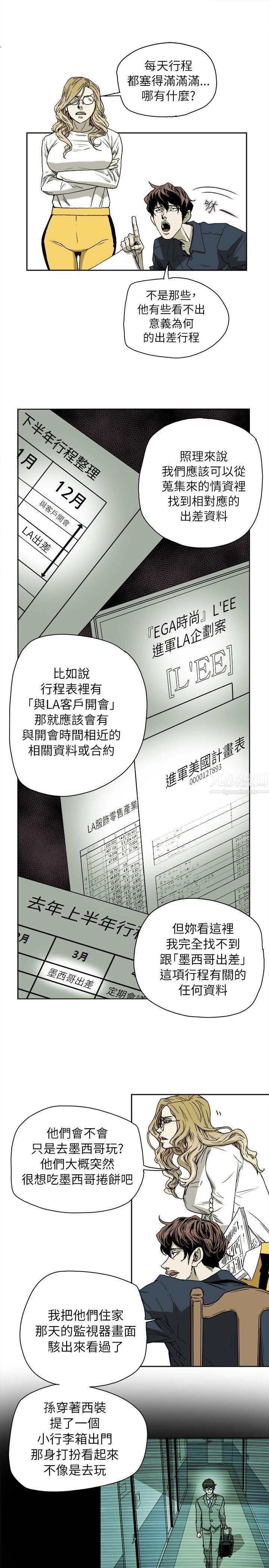 《Honey trap 甜蜜陷阱》漫画最新章节第75话免费下拉式在线观看章节第【5】张图片