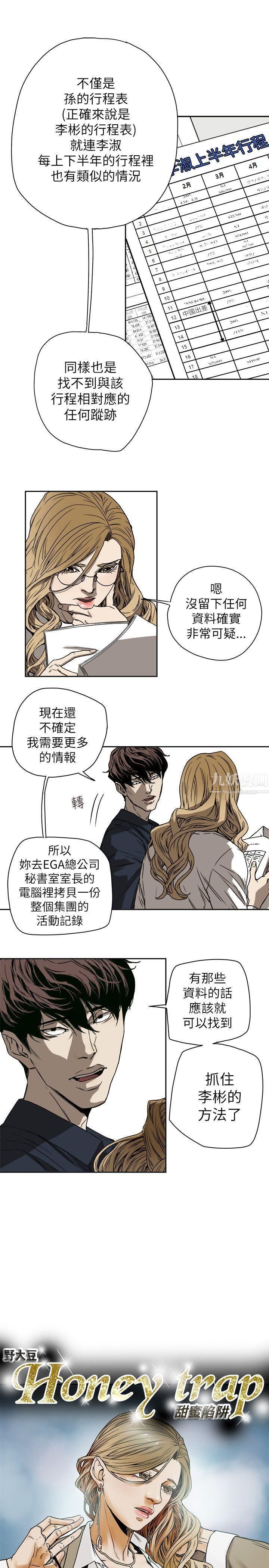 《Honey trap 甜蜜陷阱》漫画最新章节第75话免费下拉式在线观看章节第【7】张图片