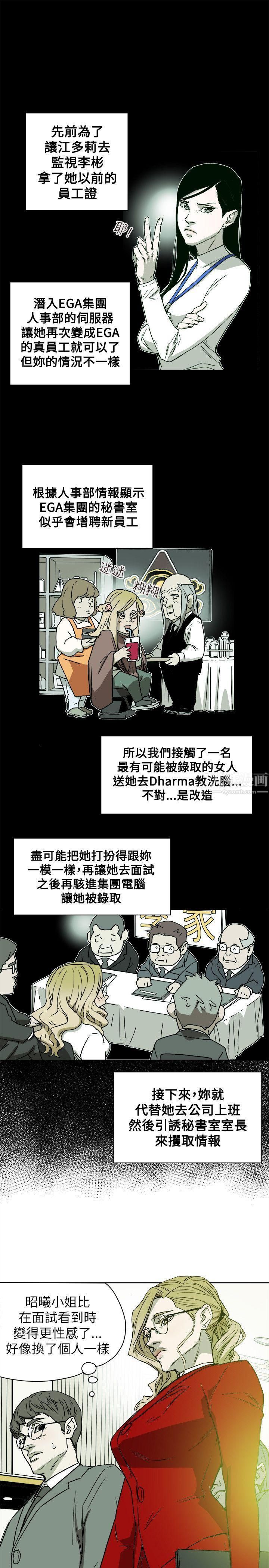 《Honey trap 甜蜜陷阱》漫画最新章节第75话免费下拉式在线观看章节第【11】张图片