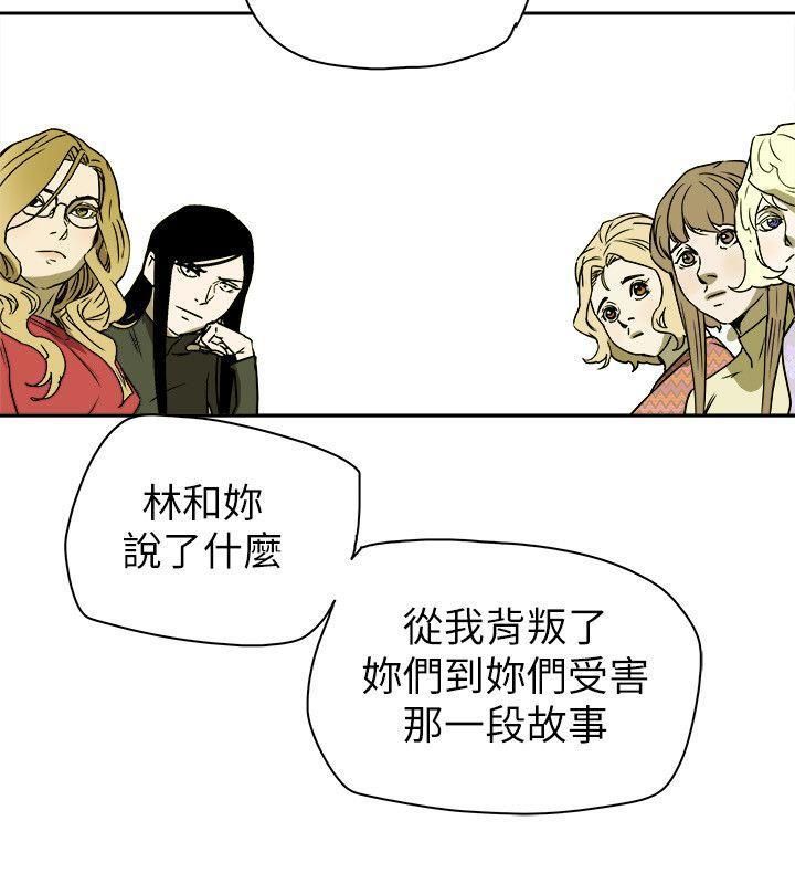 《Honey trap 甜蜜陷阱》漫画最新章节第77话免费下拉式在线观看章节第【32】张图片