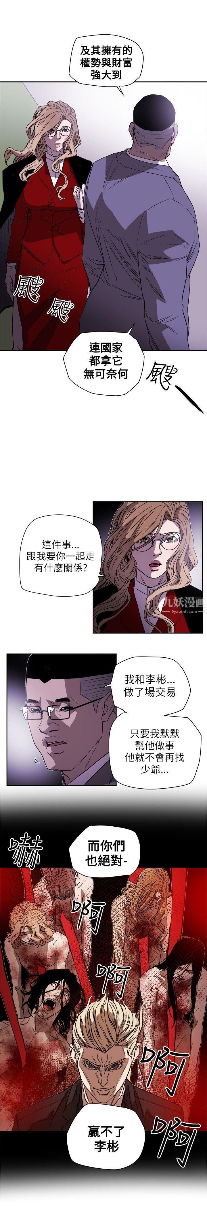 《Honey trap 甜蜜陷阱》漫画最新章节第77话免费下拉式在线观看章节第【19】张图片