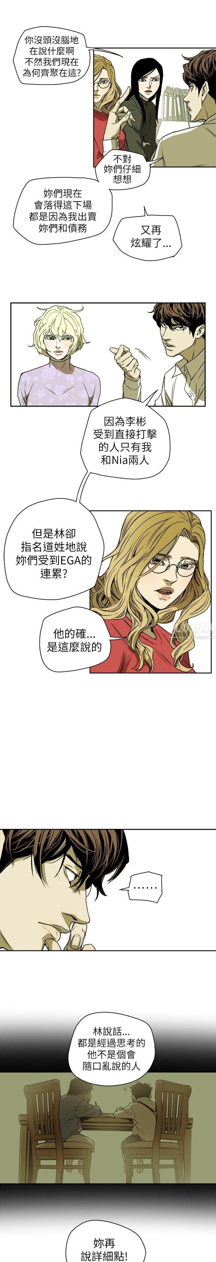 《Honey trap 甜蜜陷阱》漫画最新章节第77话免费下拉式在线观看章节第【31】张图片