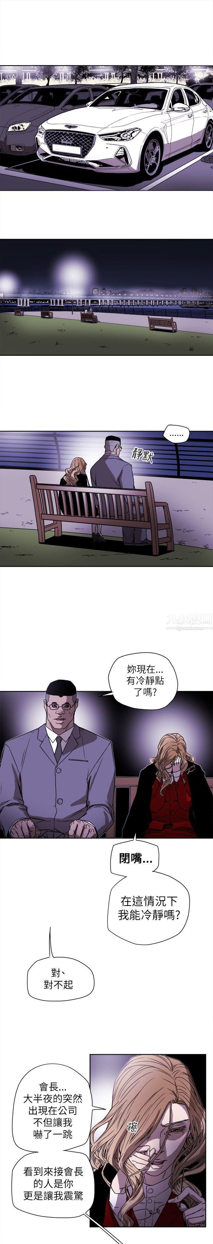 《Honey trap 甜蜜陷阱》漫画最新章节第77话免费下拉式在线观看章节第【13】张图片