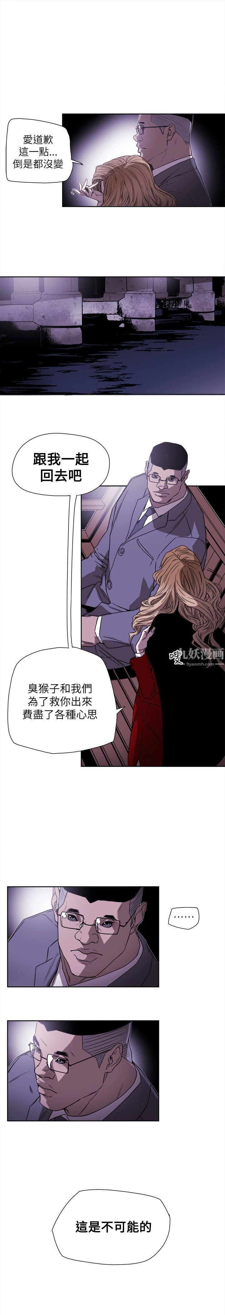 《Honey trap 甜蜜陷阱》漫画最新章节第77话免费下拉式在线观看章节第【15】张图片