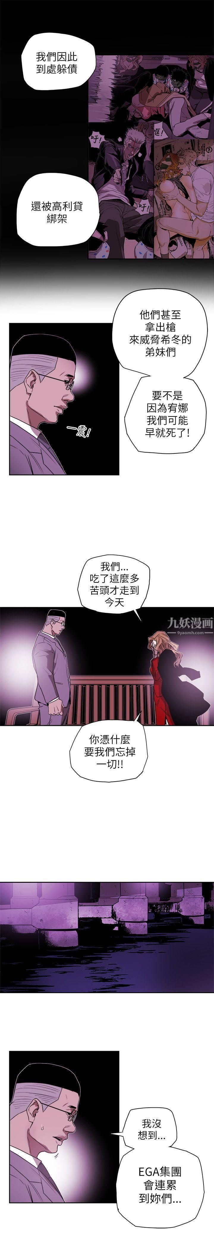 《Honey trap 甜蜜陷阱》漫画最新章节第77话免费下拉式在线观看章节第【23】张图片