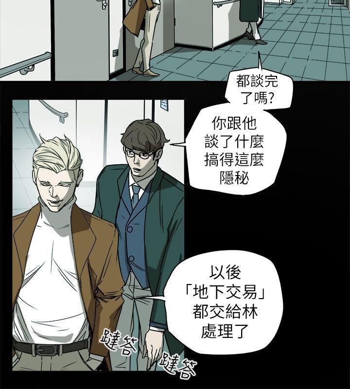 《Honey trap 甜蜜陷阱》漫画最新章节第77话免费下拉式在线观看章节第【10】张图片