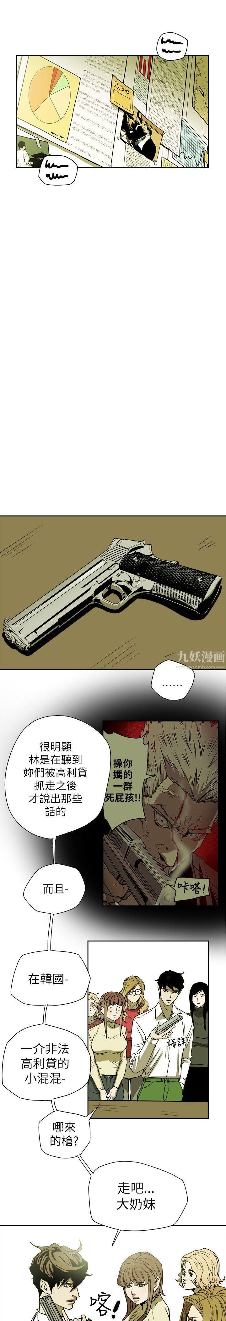 《Honey trap 甜蜜陷阱》漫画最新章节第77话免费下拉式在线观看章节第【33】张图片