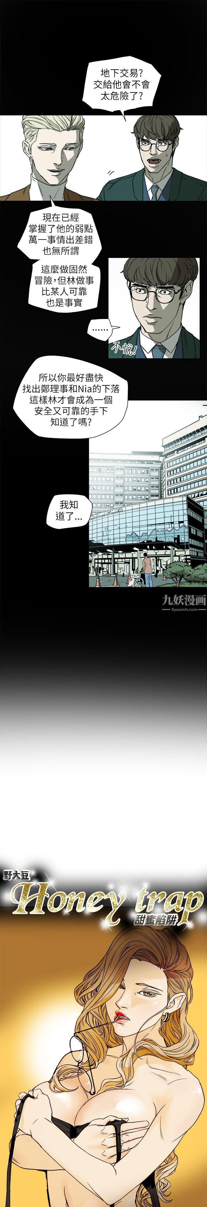 《Honey trap 甜蜜陷阱》漫画最新章节第77话免费下拉式在线观看章节第【11】张图片