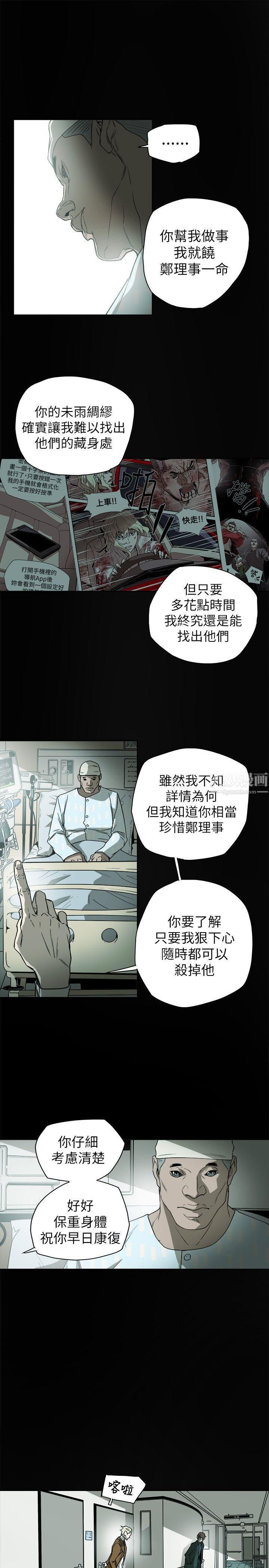 《Honey trap 甜蜜陷阱》漫画最新章节第77话免费下拉式在线观看章节第【9】张图片