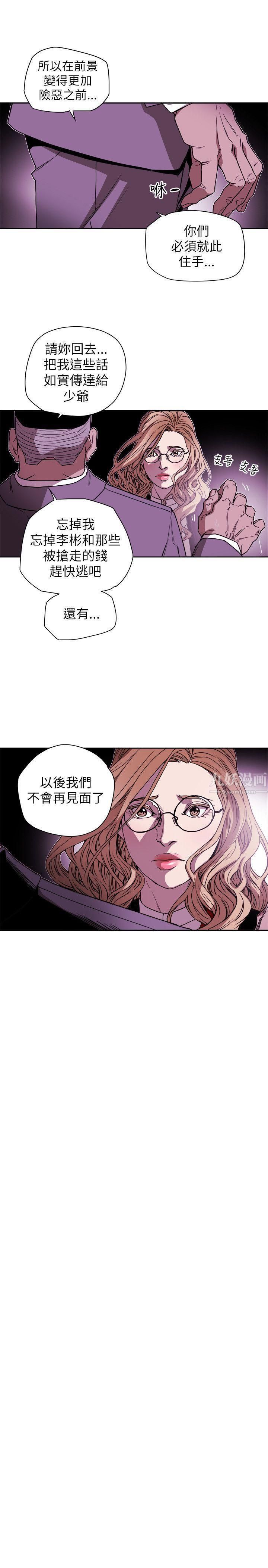 《Honey trap 甜蜜陷阱》漫画最新章节第77话免费下拉式在线观看章节第【25】张图片