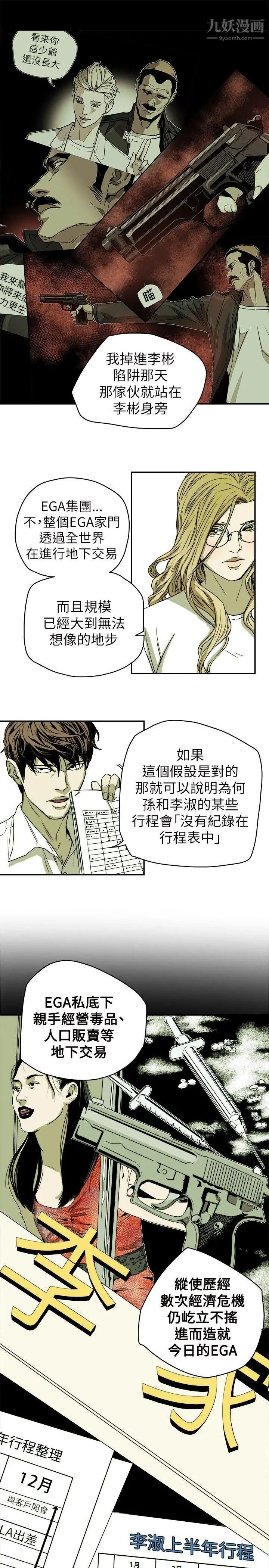 《Honey trap 甜蜜陷阱》漫画最新章节第78话免费下拉式在线观看章节第【17】张图片