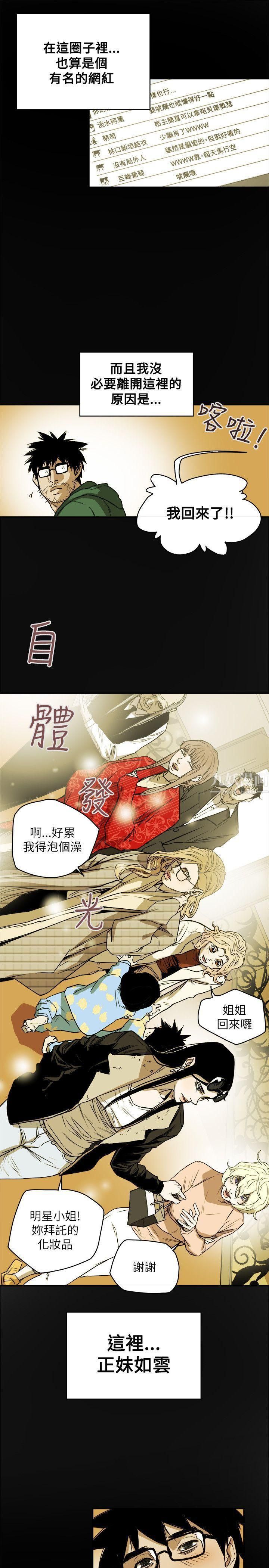 《Honey trap 甜蜜陷阱》漫画最新章节第78话免费下拉式在线观看章节第【5】张图片