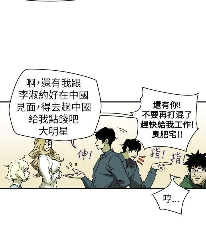 《Honey trap 甜蜜陷阱》漫画最新章节第78话免费下拉式在线观看章节第【20】张图片