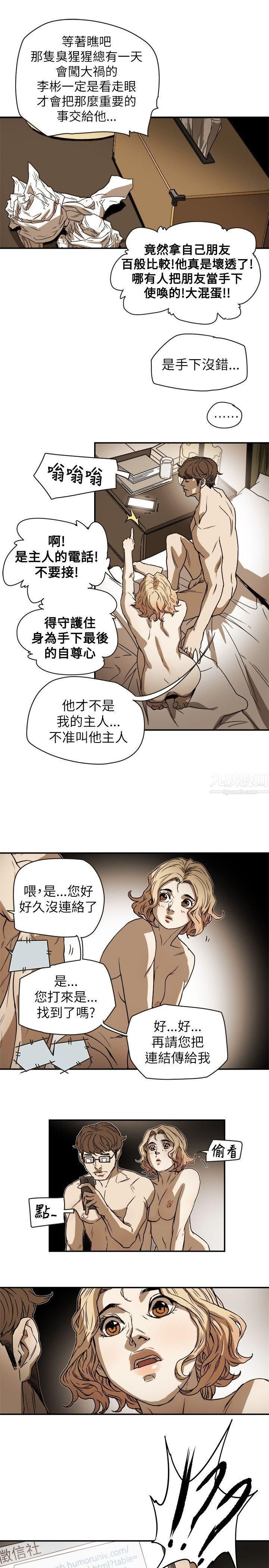 《Honey trap 甜蜜陷阱》漫画最新章节第78话免费下拉式在线观看章节第【33】张图片