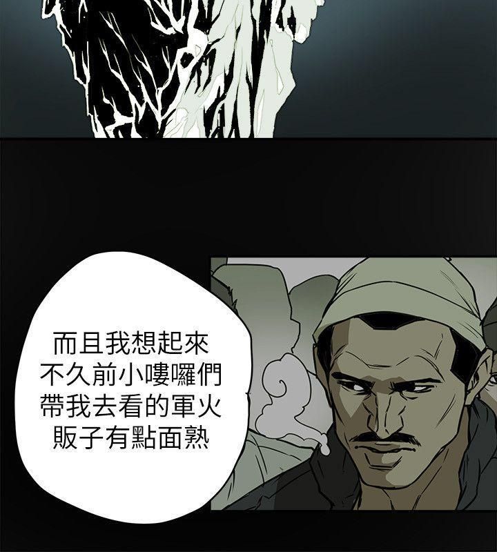 《Honey trap 甜蜜陷阱》漫画最新章节第78话免费下拉式在线观看章节第【16】张图片