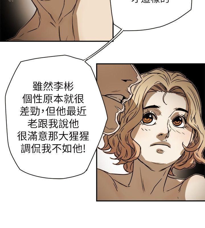 《Honey trap 甜蜜陷阱》漫画最新章节第78话免费下拉式在线观看章节第【32】张图片