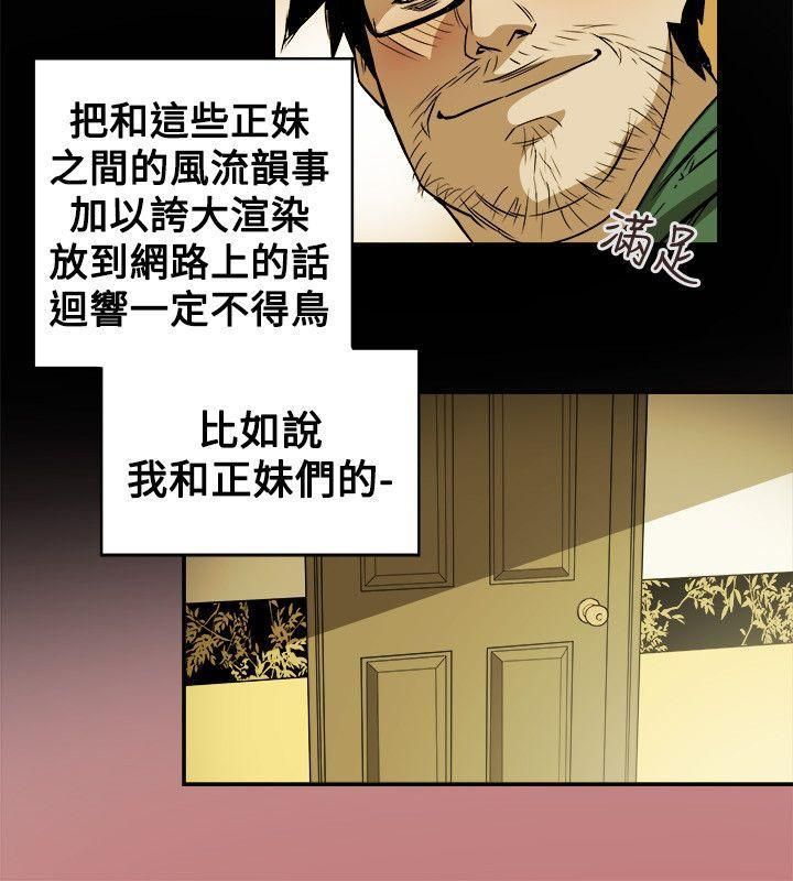 《Honey trap 甜蜜陷阱》漫画最新章节第78话免费下拉式在线观看章节第【6】张图片