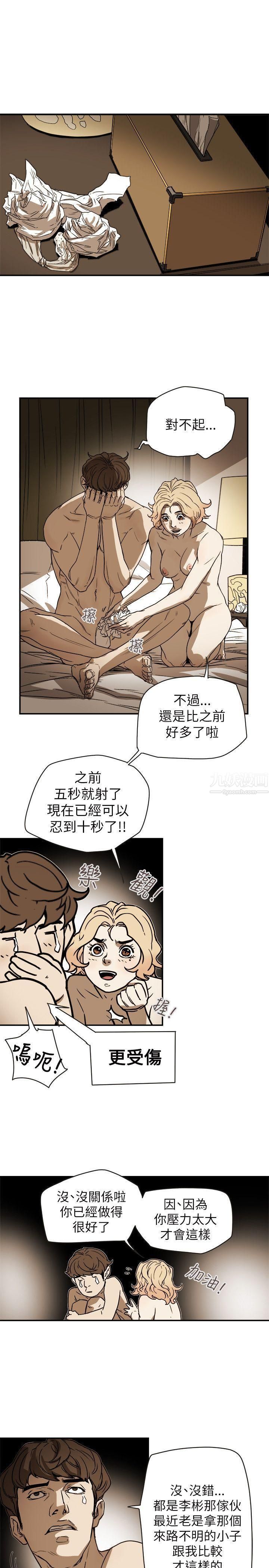 《Honey trap 甜蜜陷阱》漫画最新章节第78话免费下拉式在线观看章节第【31】张图片