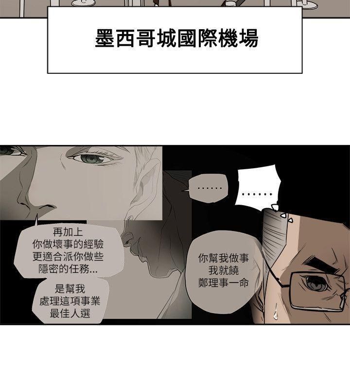 《Honey trap 甜蜜陷阱》漫画最新章节第79话免费下拉式在线观看章节第【12】张图片