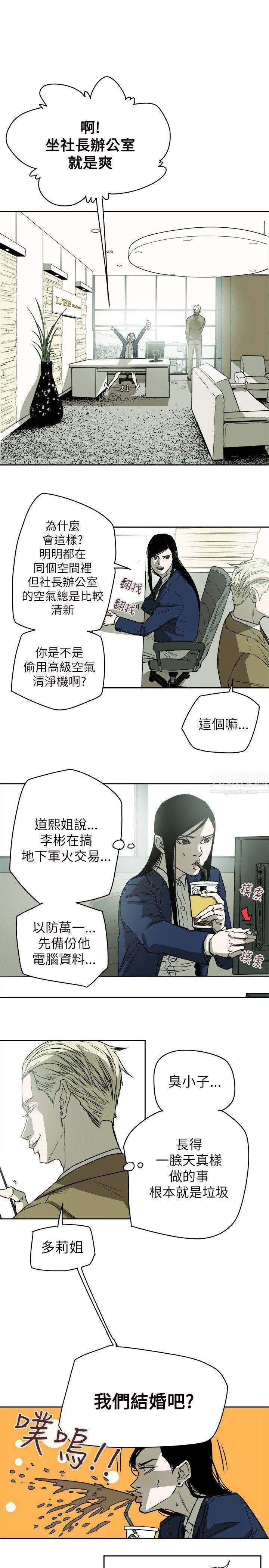 《Honey trap 甜蜜陷阱》漫画最新章节第79话免费下拉式在线观看章节第【15】张图片