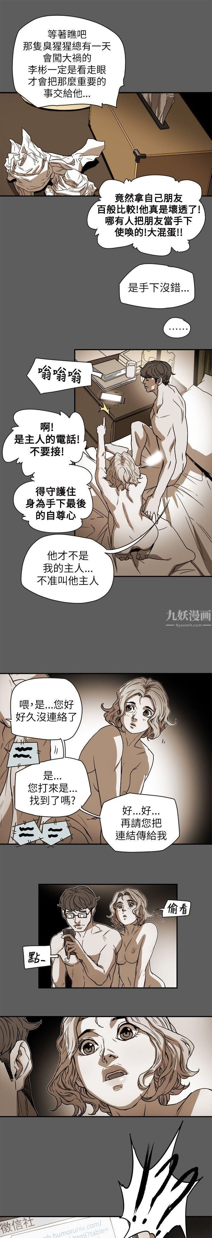 《Honey trap 甜蜜陷阱》漫画最新章节第79话免费下拉式在线观看章节第【1】张图片