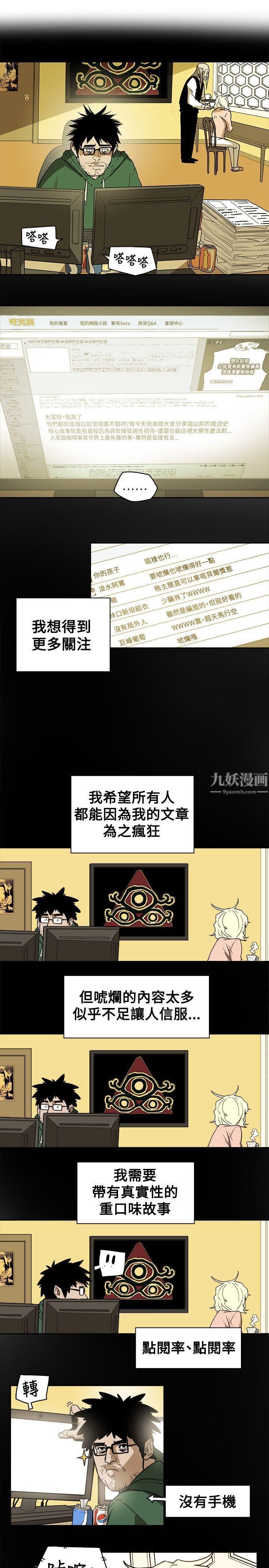 《Honey trap 甜蜜陷阱》漫画最新章节第79话免费下拉式在线观看章节第【29】张图片